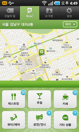 Groupon Korea截图2