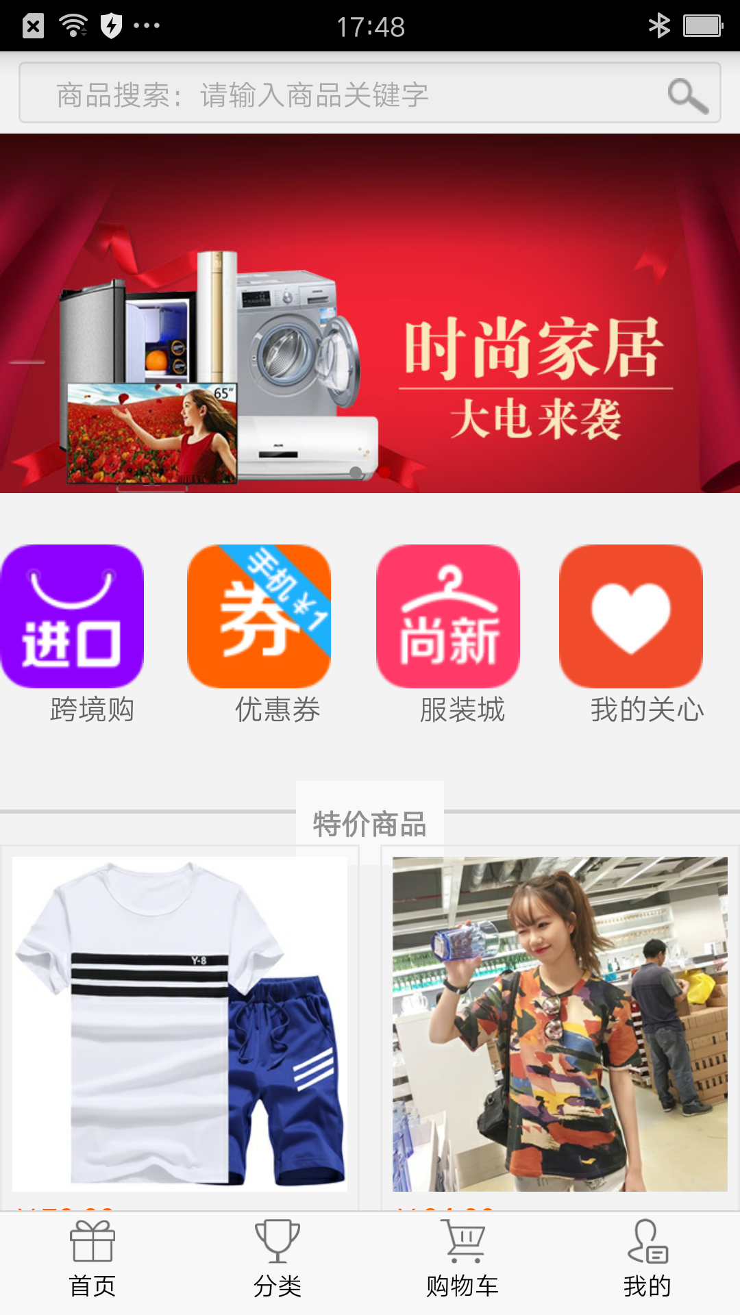 潮流品位馆截图4