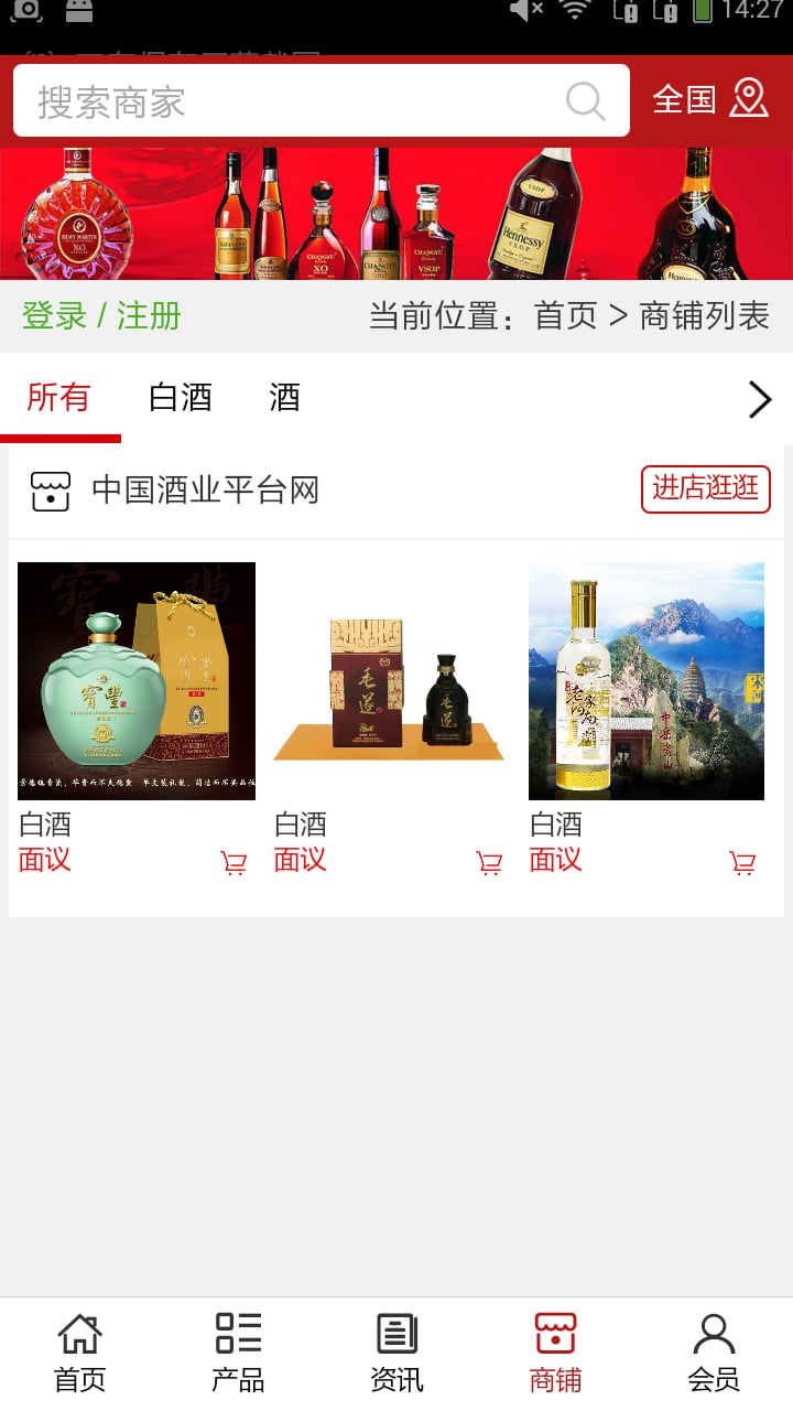 酒业平台网截图4