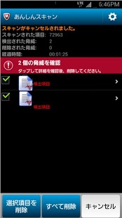 ドコモ あんしんスキャン截图1