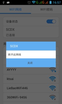 wifi密码查看器截图