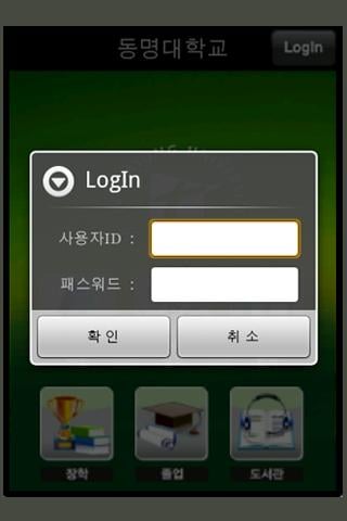 동명대학교 학생정보截图1