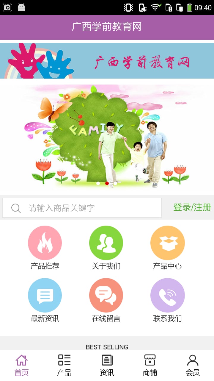 广西学前教育网截图3