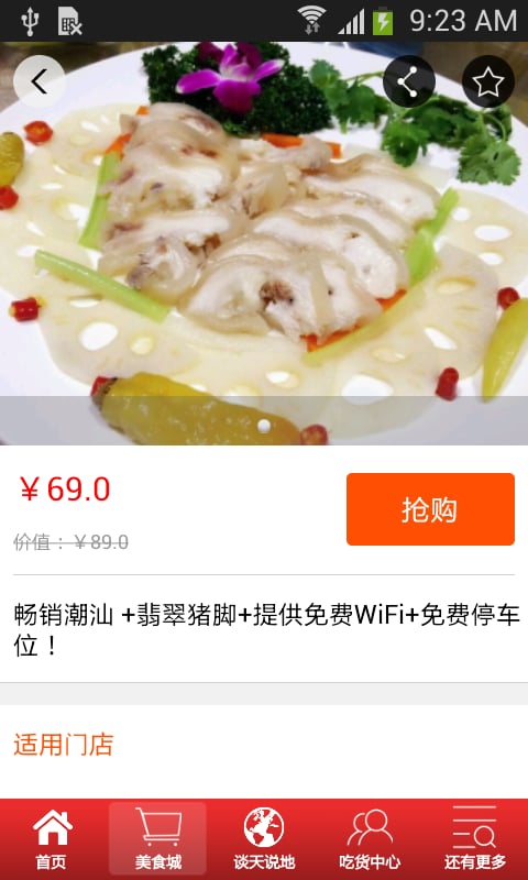 潮汕美食城截图1