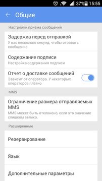 GO短信俄文截图
