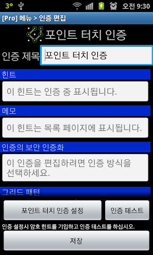 시크릿 앱잠금(Secret AppLock)Free截图6