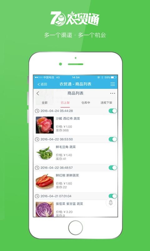 农贸通商户截图4