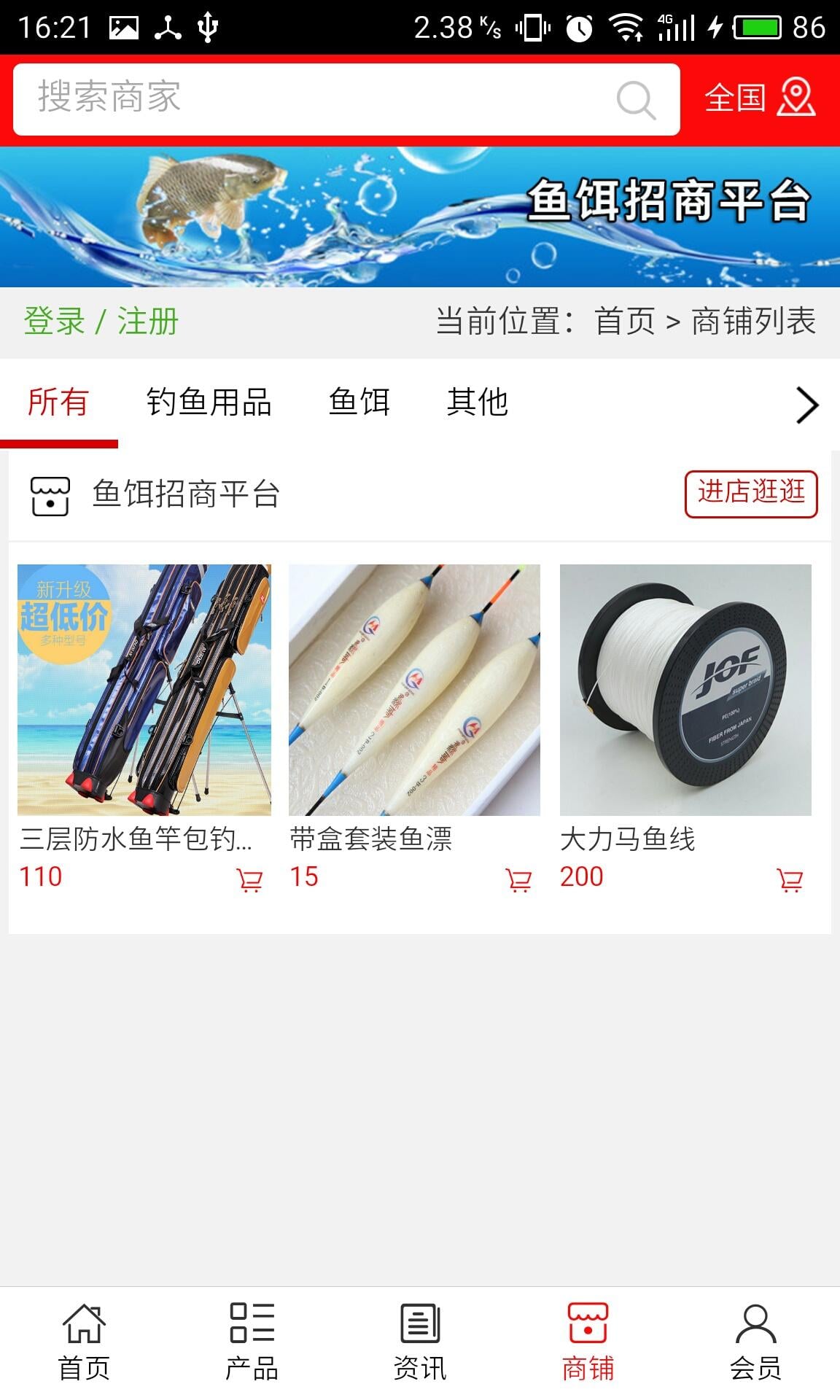 鱼饵招商平台截图2