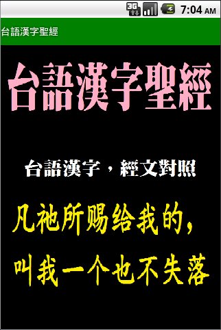 台语汉字圣经taiwanese Audio Bible相似应用下载 豌豆荚