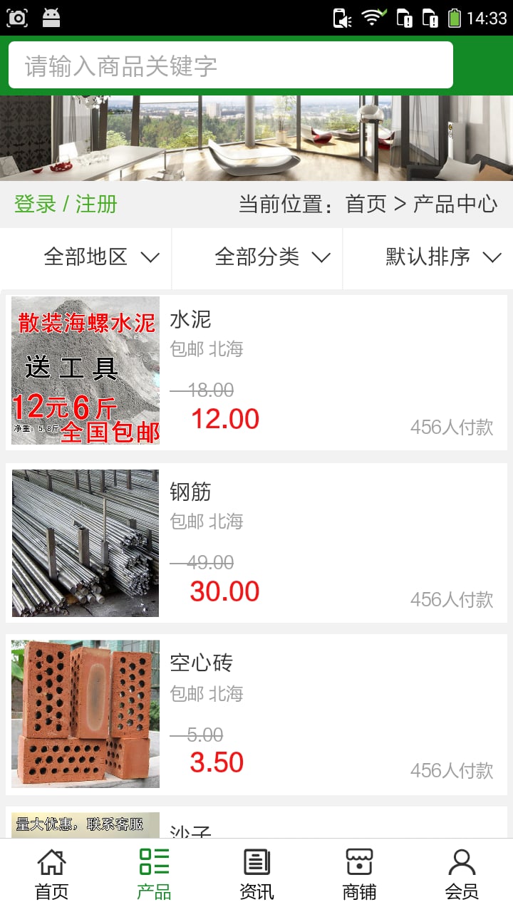 广西装饰建材网截图4