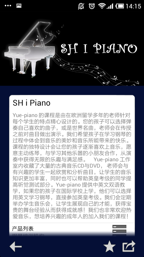 上海钢琴教育截图5