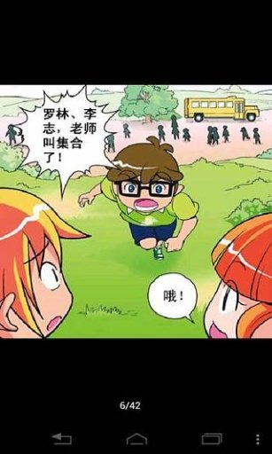 罗林科普漫画之迷失在荒野截图6