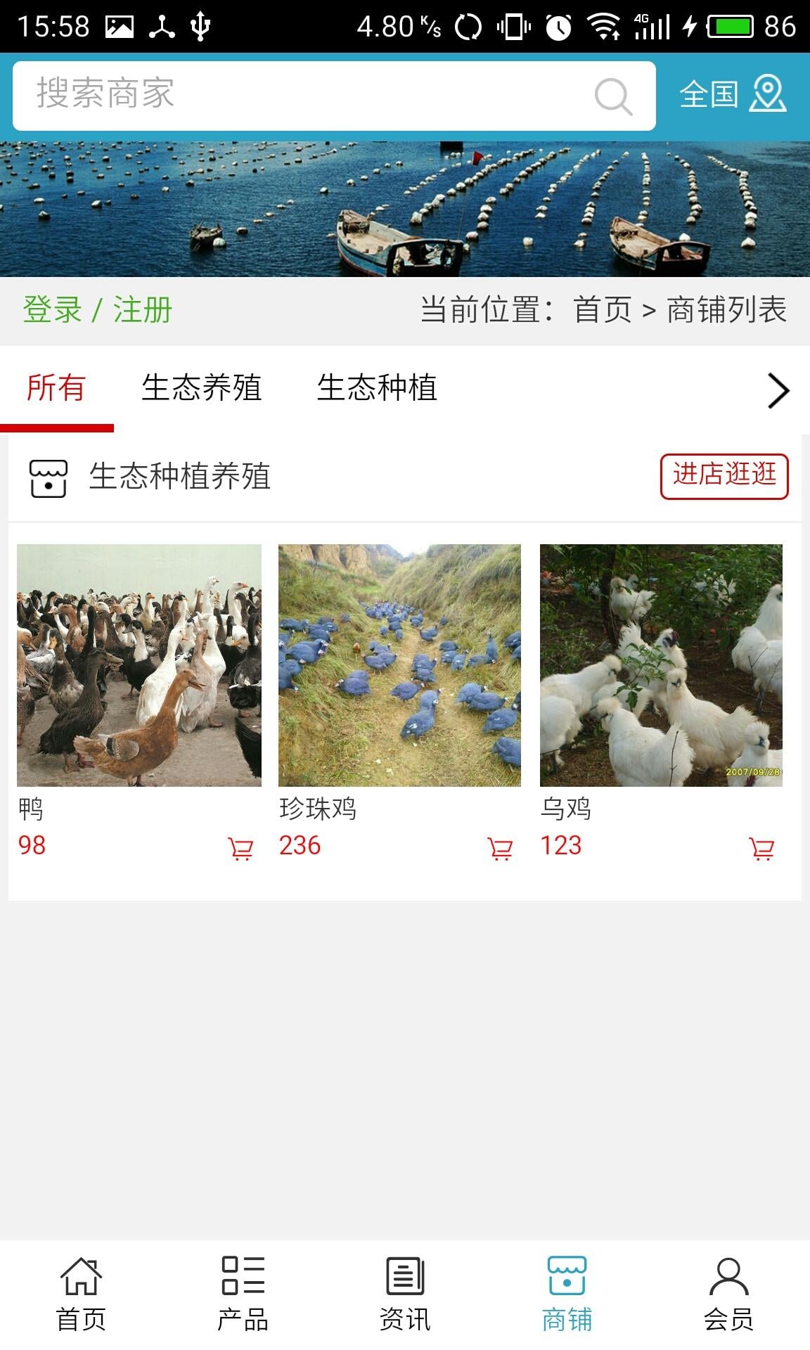 生态种植养殖截图1