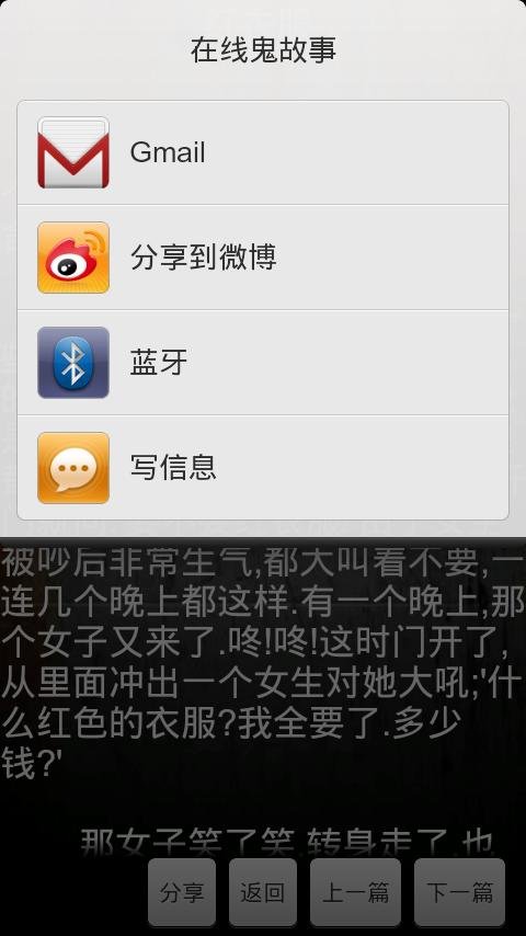 在线鬼故事截图5