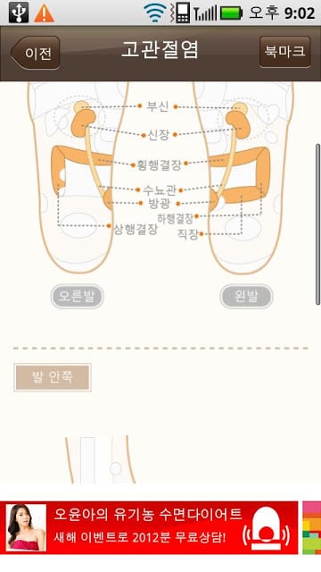 생활 발지압截图5