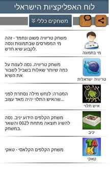 לוח האפליקציות הישראלי截图