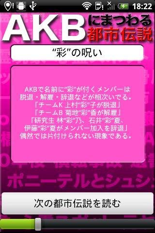 Mystery of AKB　Lite截图4