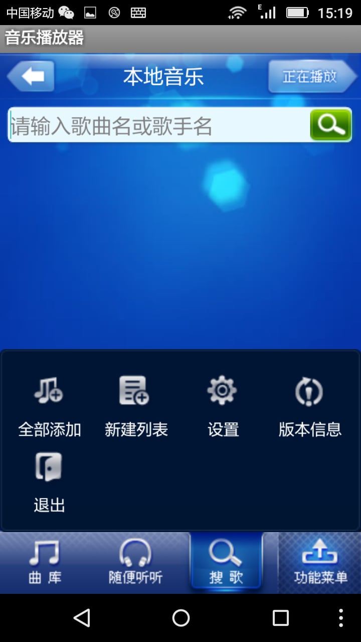 智能音乐播放器截图1