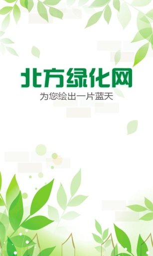 北方绿化网截图1