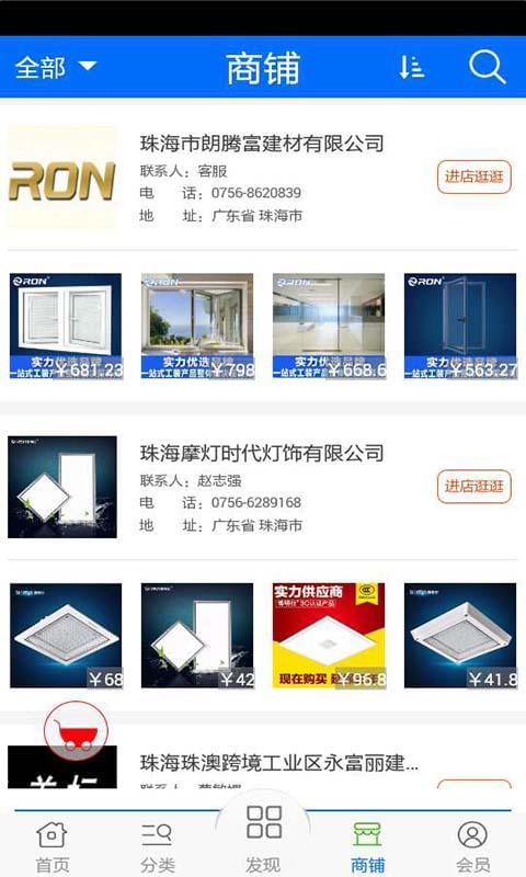 珠海建材网截图2