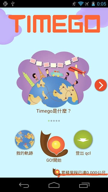 TIMEGO-旅行日记截图8