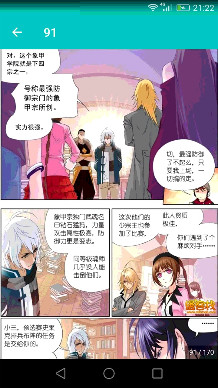 斗罗大陆漫画完结截图3