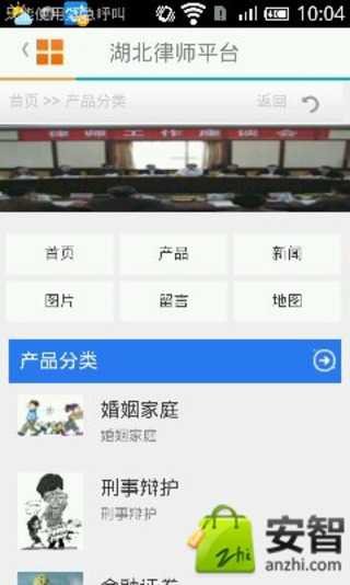 湖北律师平台截图5