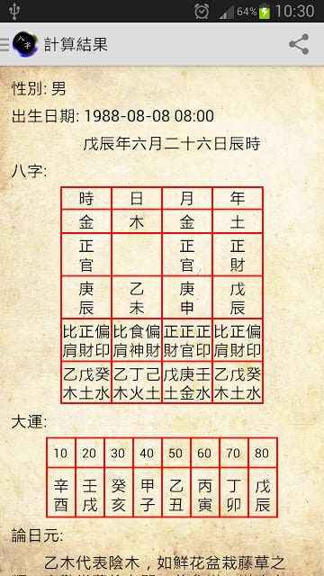 简易八字截图4