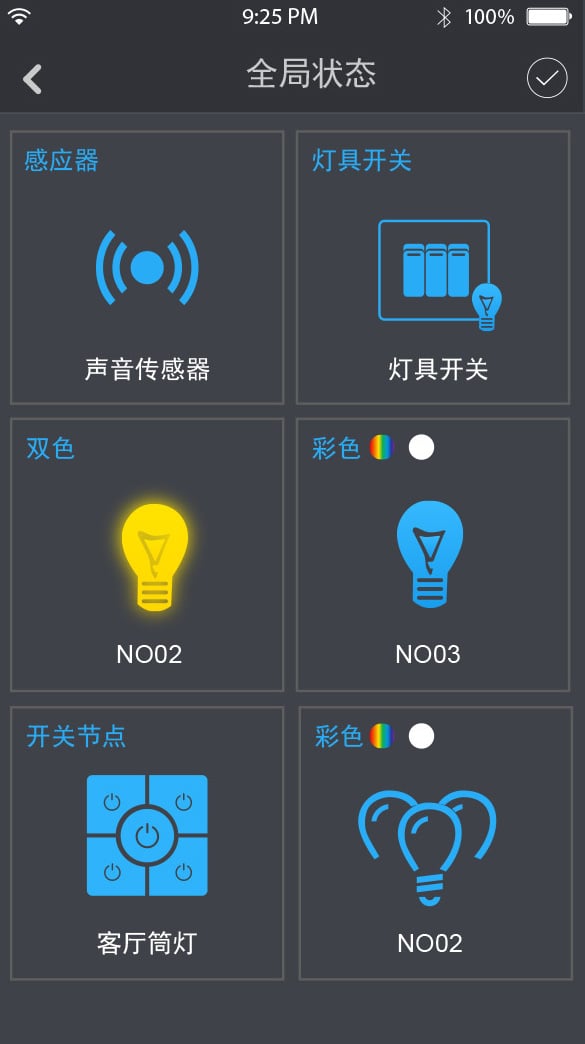 点一下智能照明截图2