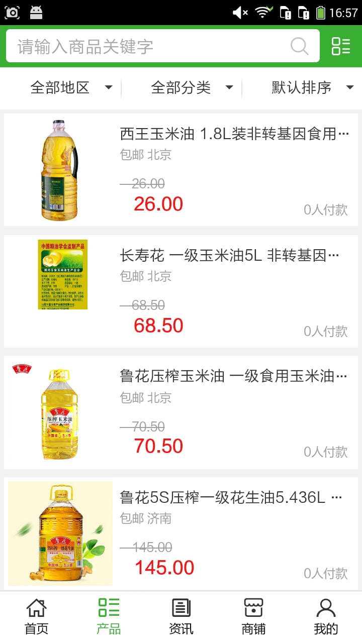 山东食用油网截图4