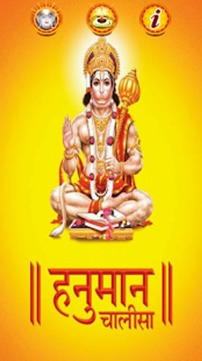 Hanuman Chalisa &amp; Wallpaper HD截图1