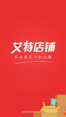 艾特店铺截图4