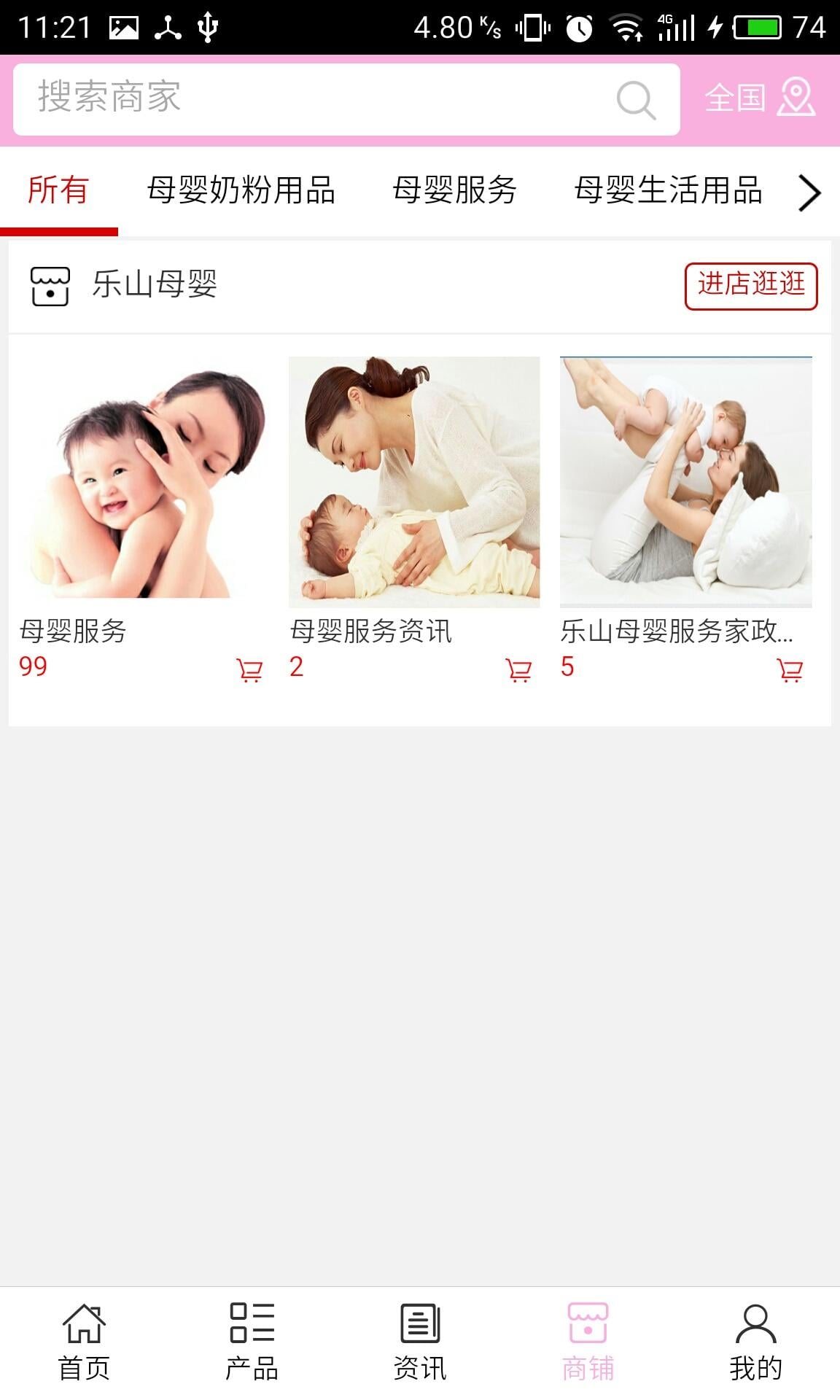 乐山母婴截图1