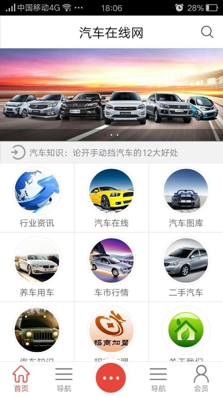 汽车在线网截图2