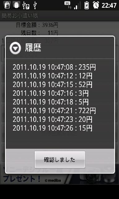 简易お小遣い帐截图6