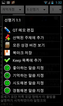 Bible QT Korean截图