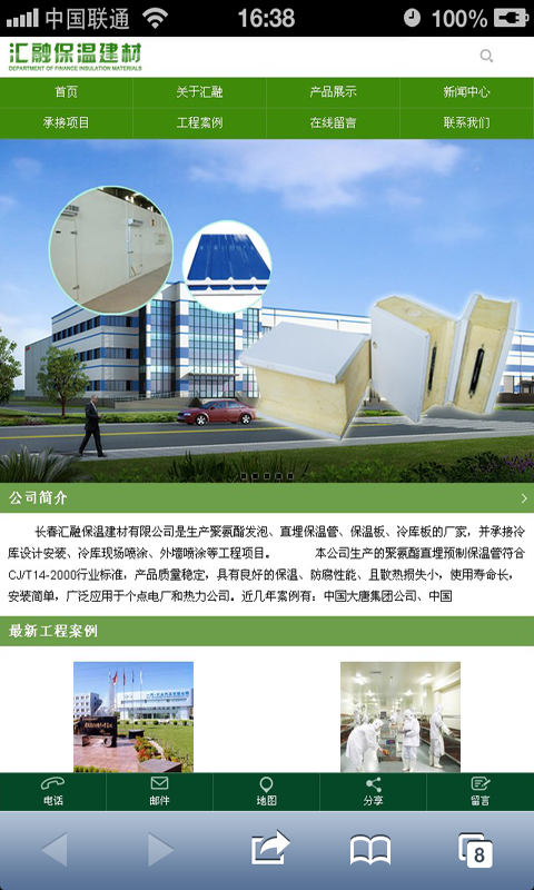 汇融保温建材截图4