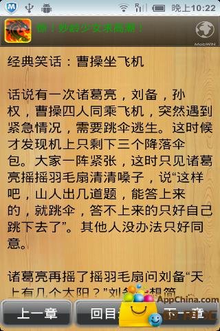 经典古代笑话截图3