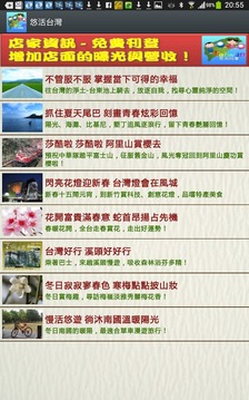 YOHO Taiwan 悠活台湾 - 美食旅游生活截图