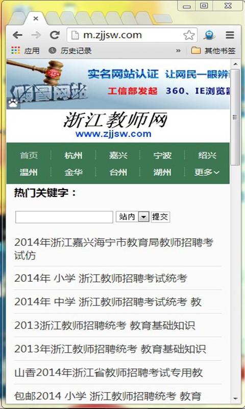 浙江教师招聘网截图3