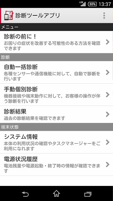 诊断ツールアプリ截图2