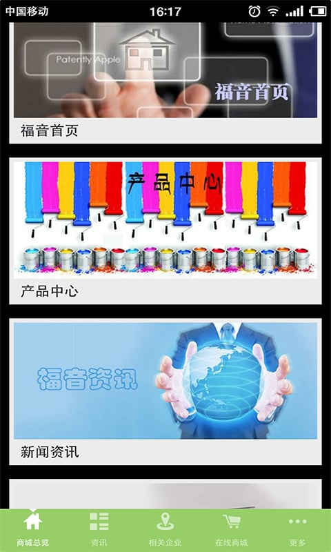 福音商城截图4