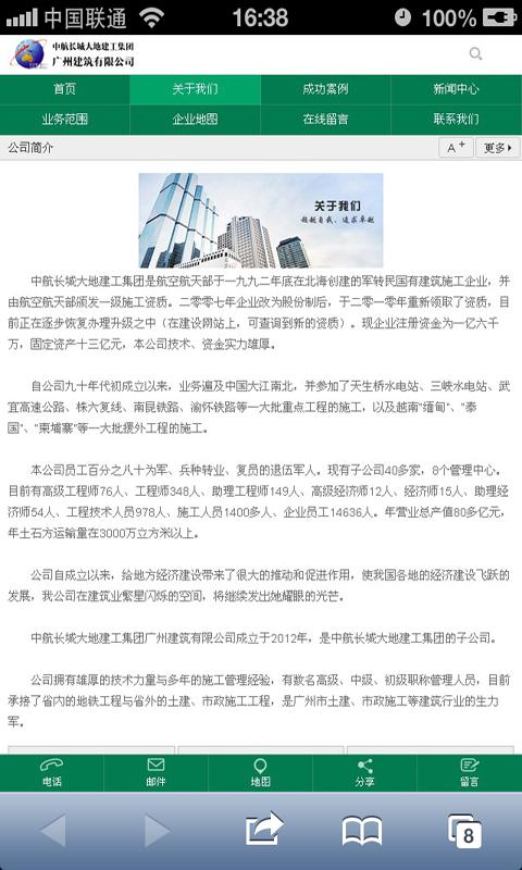 中航广州建筑截图3