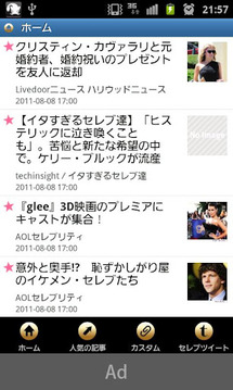セレブゴシップニュース截图