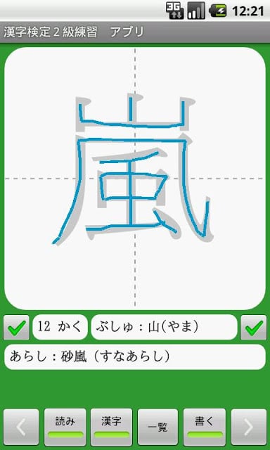 【无料】汉字検定２级　练习アプリ(一般用)截图6