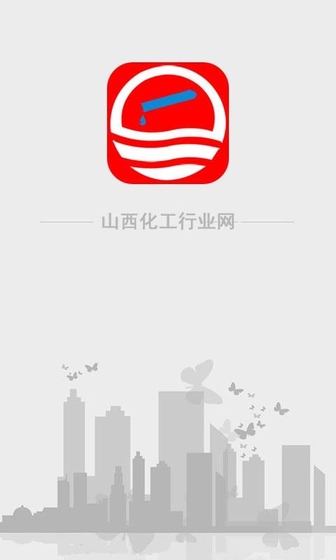 山西化工行业网截图2