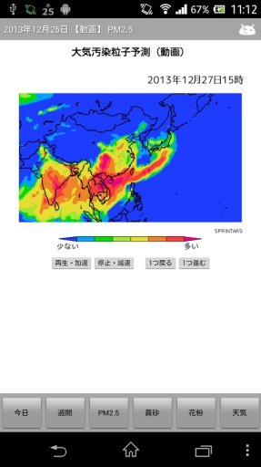 PM2.5と黄砂と花粉と天気截图2