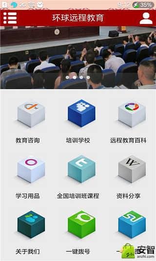 环球远程教育截图3