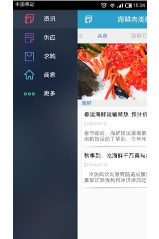 海鲜肉类批发截图1