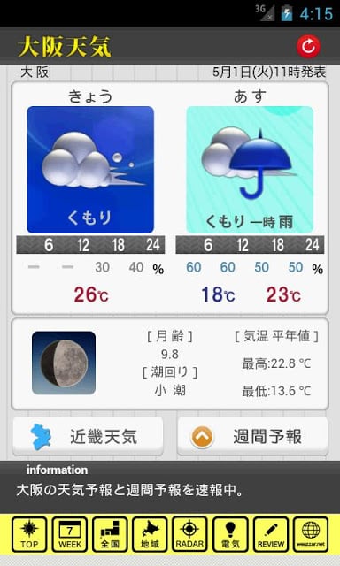 大阪天気截图6
